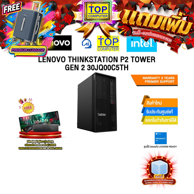 LENOVO THINKSTATION P2 TOWER GEN 2 30JQ00C5TH /Ultra 7 265K/ประกัน 3 Years Premier Support