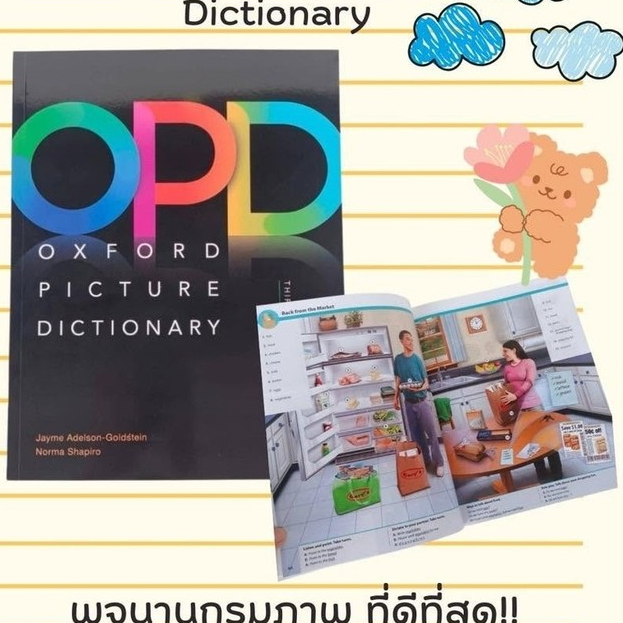 หนังสือ OPD Oxford  Picture Dictionary 3rd edition