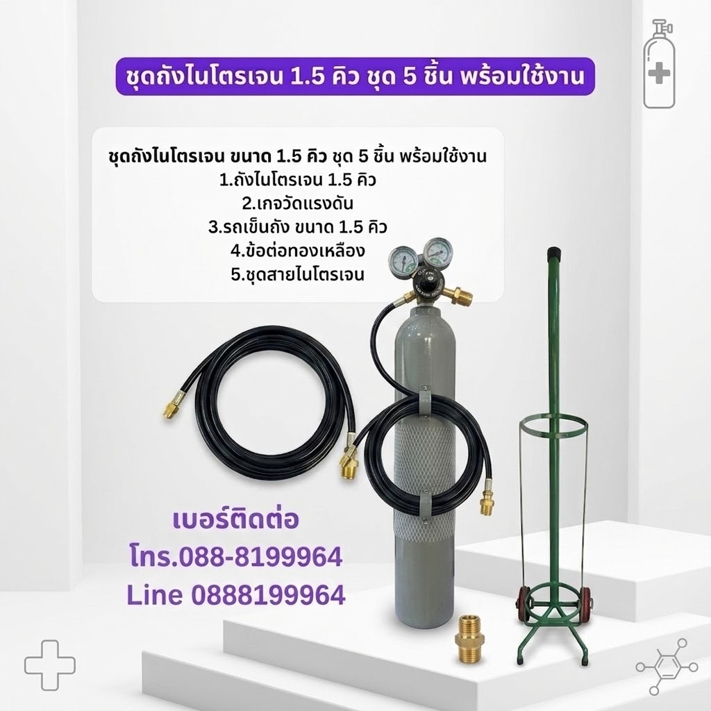 ถังไนโตรเจน เช็ครั่วสำหรับช่างแอร์ 1.5คิว+รถเข็น+เกจวัด+ข้อต่อทองเหลือง+ชุดสายไนโตร5เมตร