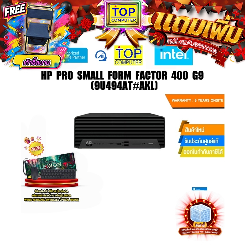 HP Pro Small Form Factor 400 G9 (9U494AT#AKL) /i7-12700/ประกัน 3 YEARS