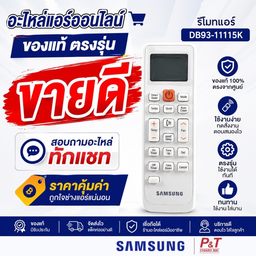 DB93-11115K (พร้อมส่ง) รีโมทแอร์ Samsung รีโมทแอร์ซัมซุง ของแท้ แท้จากศูนย์