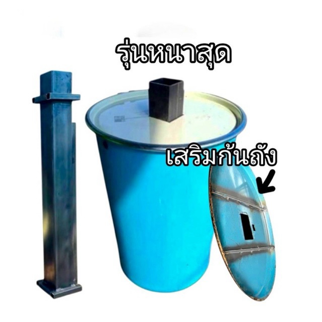 ถังเผาถ่านไร้ควัน ไส้กลางถอดได้ เสริมเหล็กก้นถัง ขนาด 200 ลิตร ถังหนาสุด