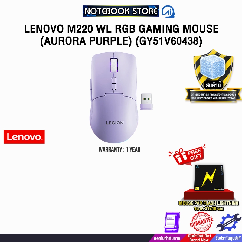 LENOVO M220 WL RGB GAMING MOUSE (AURORA PURPLE) (GY51V60438) /ประกัน 1 Year