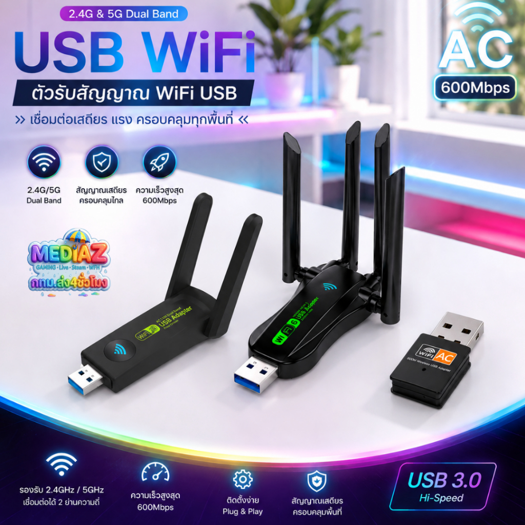 ส่งทันที ตัวรับไวไฟ บลูทูธ wifi usb 2.4Ghz 5Ghz Bluetooth Wireless Adapter pc notebook MediaZShop