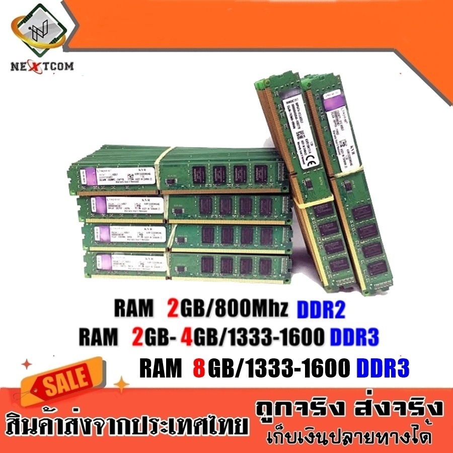 ⚡️แรม DDR3 KT 2GB 4GB 8GB DDR2 RAM / มีประกัน จัดส่งไว
