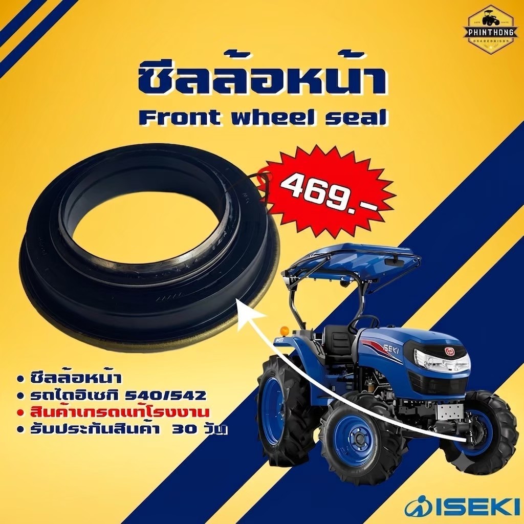 Iseki ซีลล้อหน้า NT554 NT540 NT542