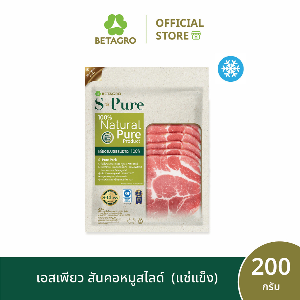 เอสเพียว สันคอหมูสไลด์ 200 กรัม (แช่แข็ง)