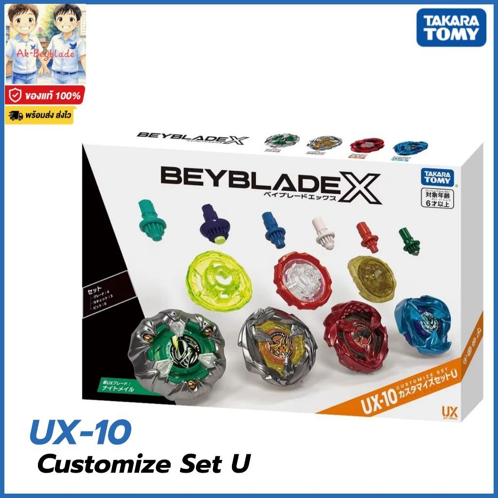 [มือ 1/พร้อมส่ง] Beyblade X UX-10 Customize Set U (ชุดจัดเต็มคัสตอมไมซ์เซ็ต U) ของแท้ 100% TAKARA TO