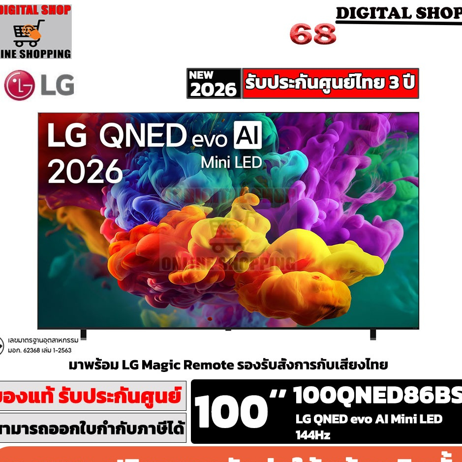 LG 100QNED86B QNED evo AI Mini LED 4K Smart TV 144Hz 100 นิ้ว รุ่น 100QNED86BS