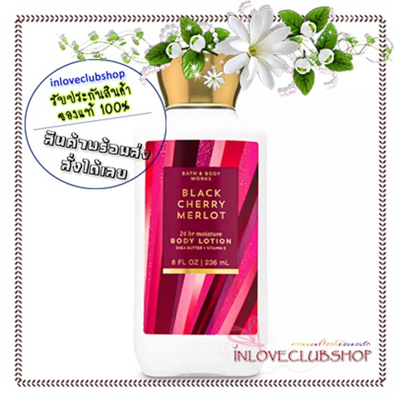 Bath & Body Works / Super Smooth Body Lotion 236 ml. (Black Cherry Merlot)