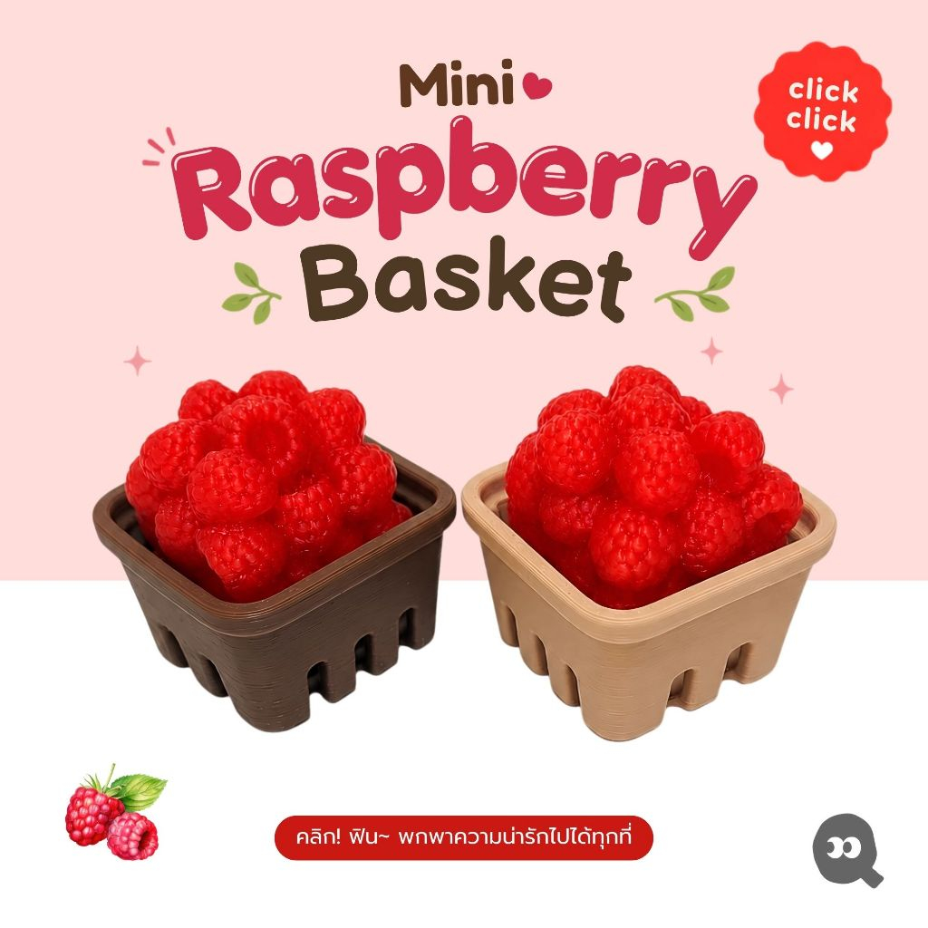 [ส่งจากไทย ] คลิกเกอร์ตระกร้าราสเบอร์รี่ Rasberry Basket Clicker ของเล่นกดคลายเครียด ของแต่งโต๊ะ