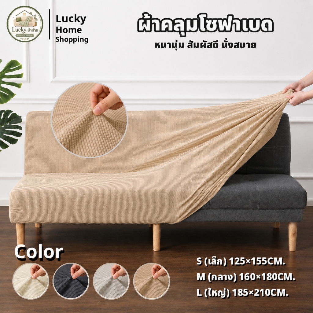 ผ้าคลุมโซฟาไม่มีแขน ผ้าคลุมโซฟาแบบยืด คลุมเต็ม ผ้าปูกันเปื้อน ซักเครื่องได้ เหมาะกับโซฟา 1-3 ที่นั่ง