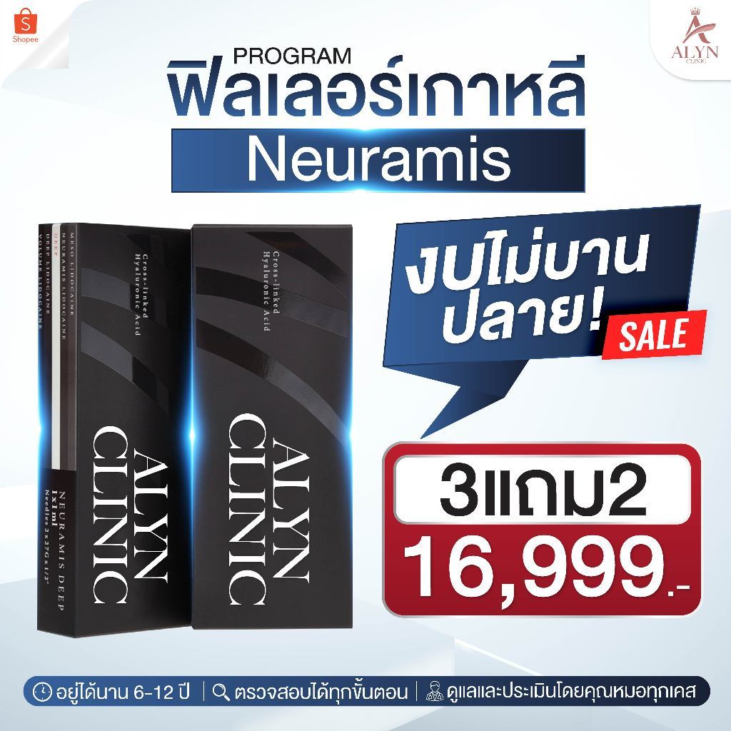 ALYN Clinic - โปรแกรมฟิลเลอร์เกาหลี Neuramis 3 แถม 2 งบไม่บานปลาย ดูแลโดยคุณหมอทุกเคส