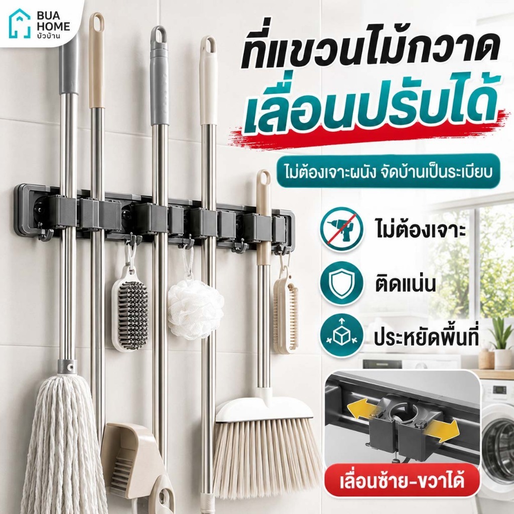 ที่หนีบไม้กวาด ที่หนีบไม้ถูพื้น ที่แขวนไม้ถูพื้น Broom Mop Holder ไม่ต้องเจาะผนัง กาวแน่นไม่หลุด แข็งแรงทนทาน อลูมิเนียม