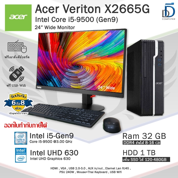 Acer Veriton X2665G SFF Core i5-9500(Gen9) สเปคสูงCPUแรง คอมพิวเตอร์มือสองสภาพสวย พร้อมใช้งาน