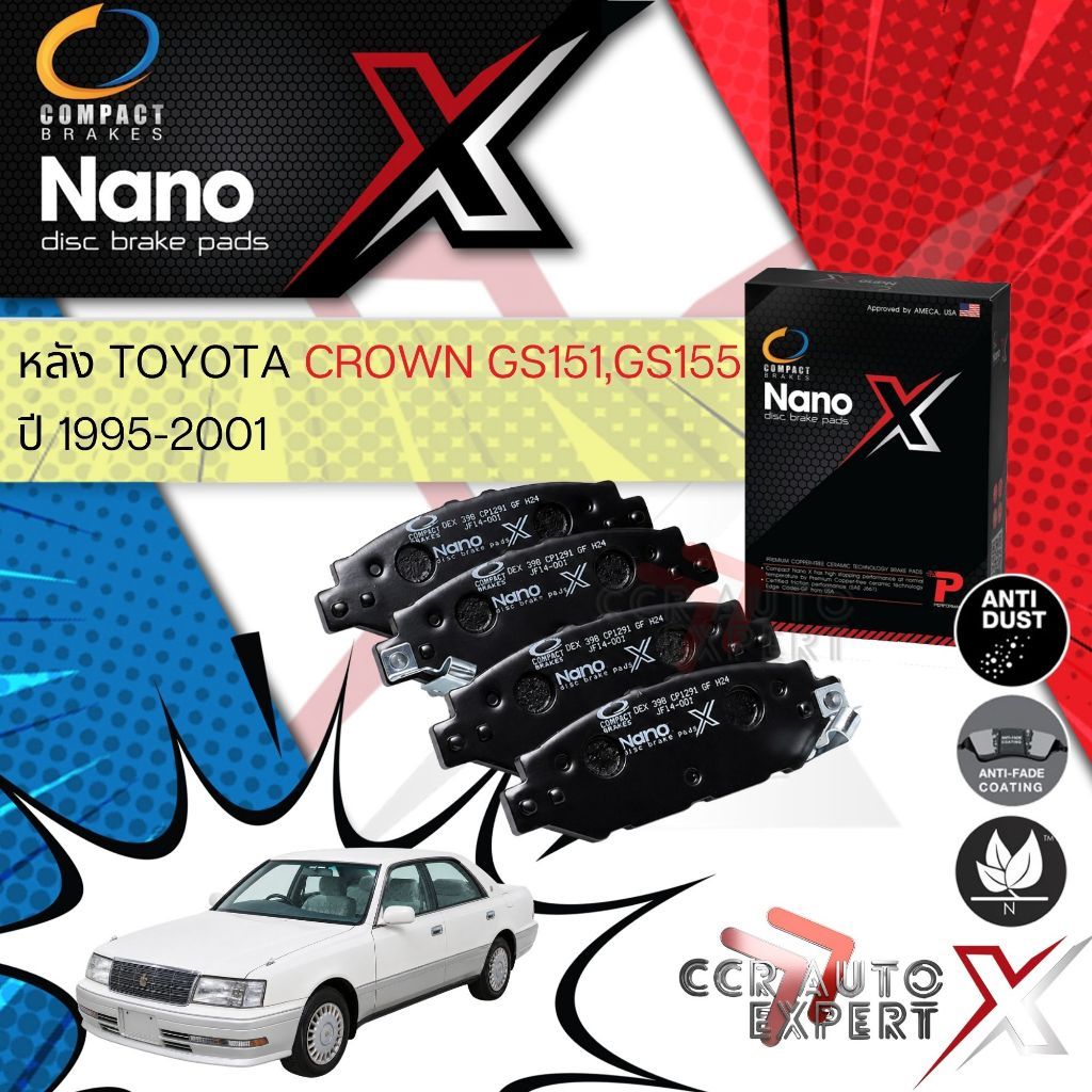 👍Compact เกรดท็อป รุ่นใหม👍 ผ้าเบรค ผ้าดิสเบรค Compact NANO X DEX398 สำหรับ TOYOTA CROWN GS151,JZS151