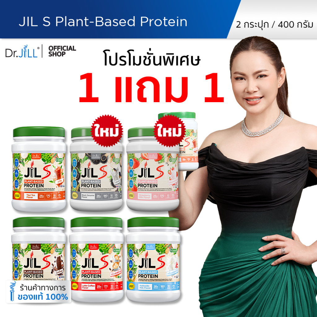 [ขายดี] โปรตีนจากพืช Dr.JiLL JIL S Plant-Based Protein 400 g โปรตีนสำหรับผู้ใหญ่ มี 6 รสชาติให้เลือก รูปที่ 3