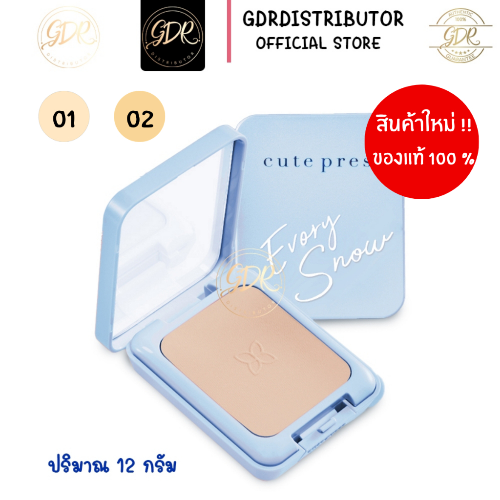 แป้งพัฟคิวเพรส Cute press Evory Snow SPF30 PA++12g.ควบคุมความมันได้ยาวนานถึง 8 ชั่วโมง ให้ผิวคุณเนียนสวยกระจ่างใส