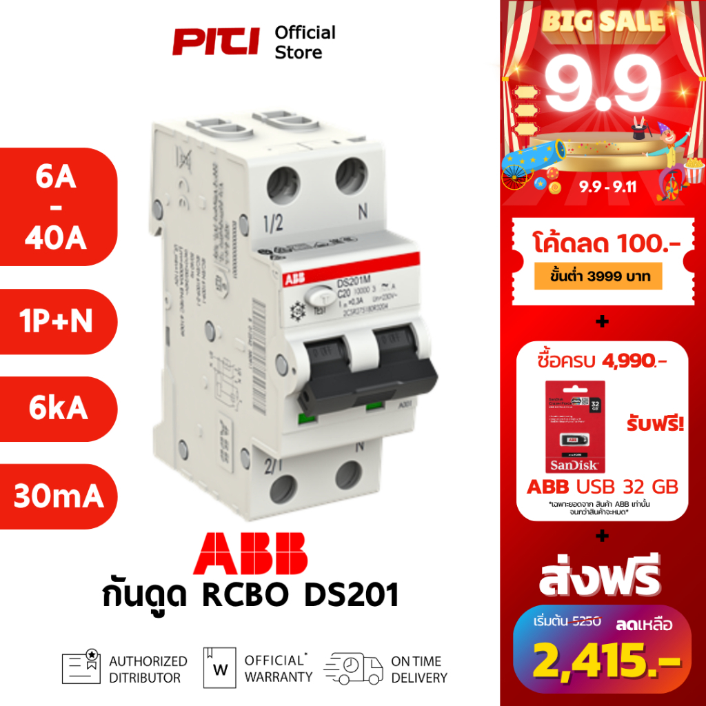 ABB เบรกเกอร์กันดูด RCBO DS201 (6A-40A) AC30 1P+N 6kA อุปกรณ์ป้องกัน ไฟฟ้าลัดวงจร และไฟฟ้ารั่ว