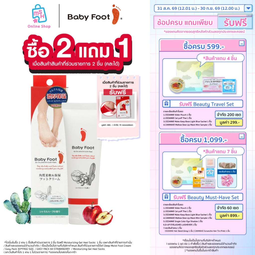 Baby Foot Deep Moisturizing Foot Cream 100 g ครีมบำรุงผิวเท้า