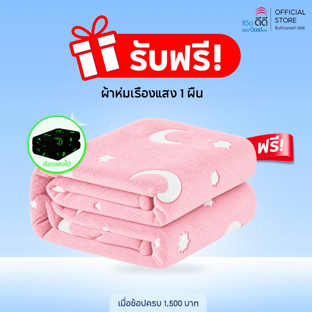 (Free Gift สินค้าสมนาคุณเท่านั้น) ผ้าห่มเรืองแสง