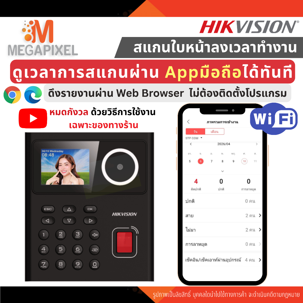 [ดูผ่านApp+WiFi] Hikvision เครื่องสแกนใบหน้า ลายนิ้วมือ ลงเวลาทำงาน ใช้งานง่าย ไม่ต้องใช้โปรแกรม