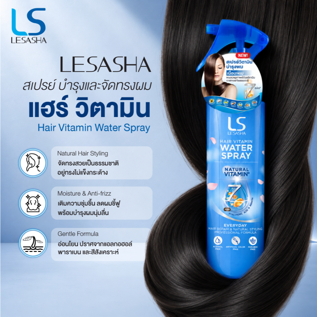 Lesasha สเปรย์ บำรุงและจัดทรงผมHair Vitamin สูตร Water Spray 250 มล. LS1312 (10LS00263)