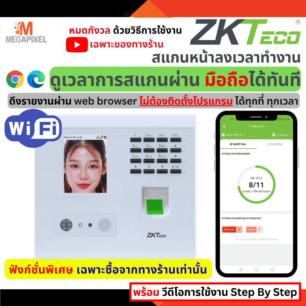 [ดูผ่านApp] ZKTeco เครื่องสแกนหน้าลงเวลาทำงาน WiFi ไม่ต้องติดตั้งโปรแกรม ดูเวลาการสแกนผ่าน App ทันที