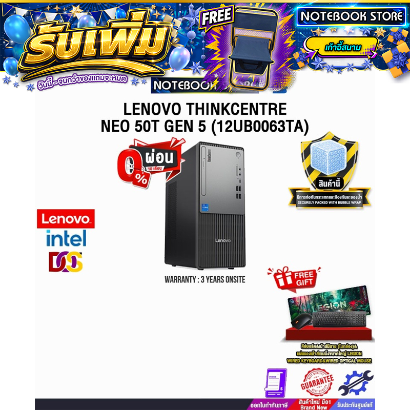 [ผ่อน 0% 10 เดือน]LENOVO THINKCENTRE NEO 50T GEN 5 (12UB0063TA) /i5-14500/ประกัน 3 Years Onsite