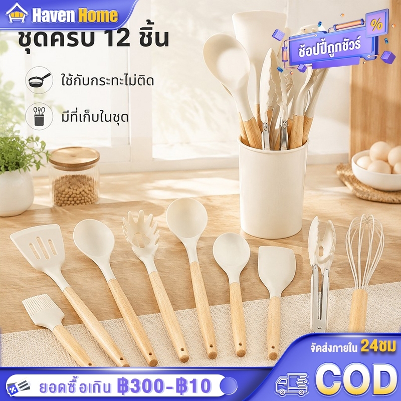 ชุดอุปกรณ์ครัว 12 ชิ้น ตะหลิว ทัพพี มี 8 สีให้เลือก วัสดุซิลิโคน อุปกรณ์ปรุงอาหาร ไม่ขีดข่วนหม้อ