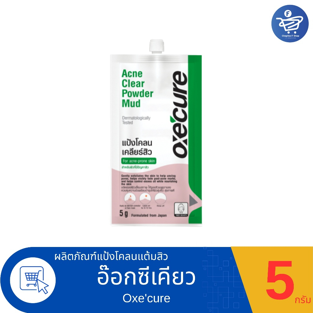 Oxecure Acne Clear Powder Mud แป้งโคลน เคลียร์สิว ขนาด 5 กรัม