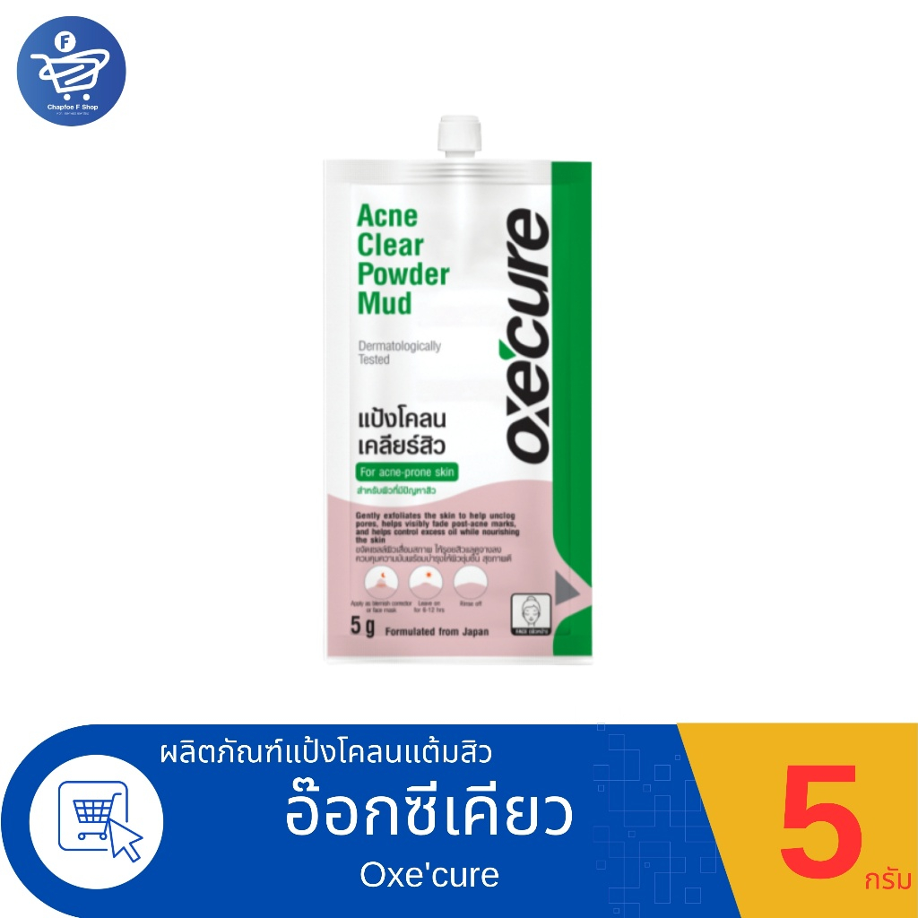 Oxecure Acne Clear Powder Mud แป้งโคลน เคลียร์สิว 5กรัม/ซอง