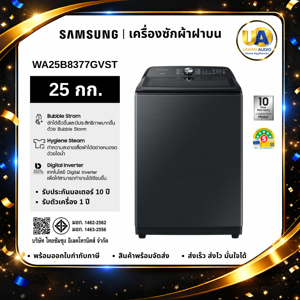 เครื่องซักผ้าฝาบน SAMSUNG รุ่น WA25B8377GVST 25กก. Hygiene Steam 60°C รับประกัน10ปี WA25