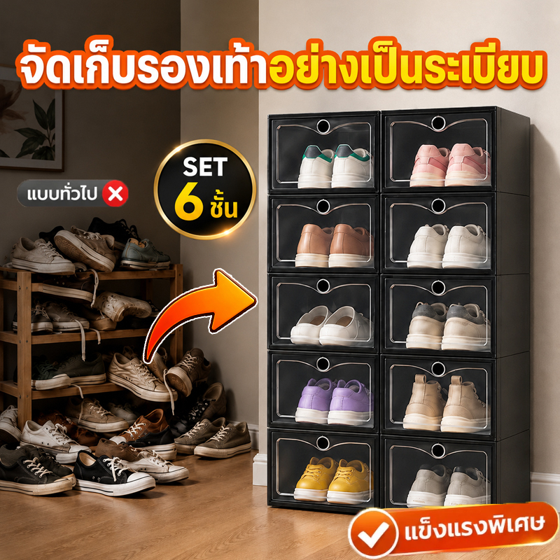 กล่องเก็บรองเท้า กล่องเก็บของอเนกประสงค์ ตู้รองเท้า กล่องพลาสติก คุณภาพดี กันฝุ่น ต่อได้หลายชั้น