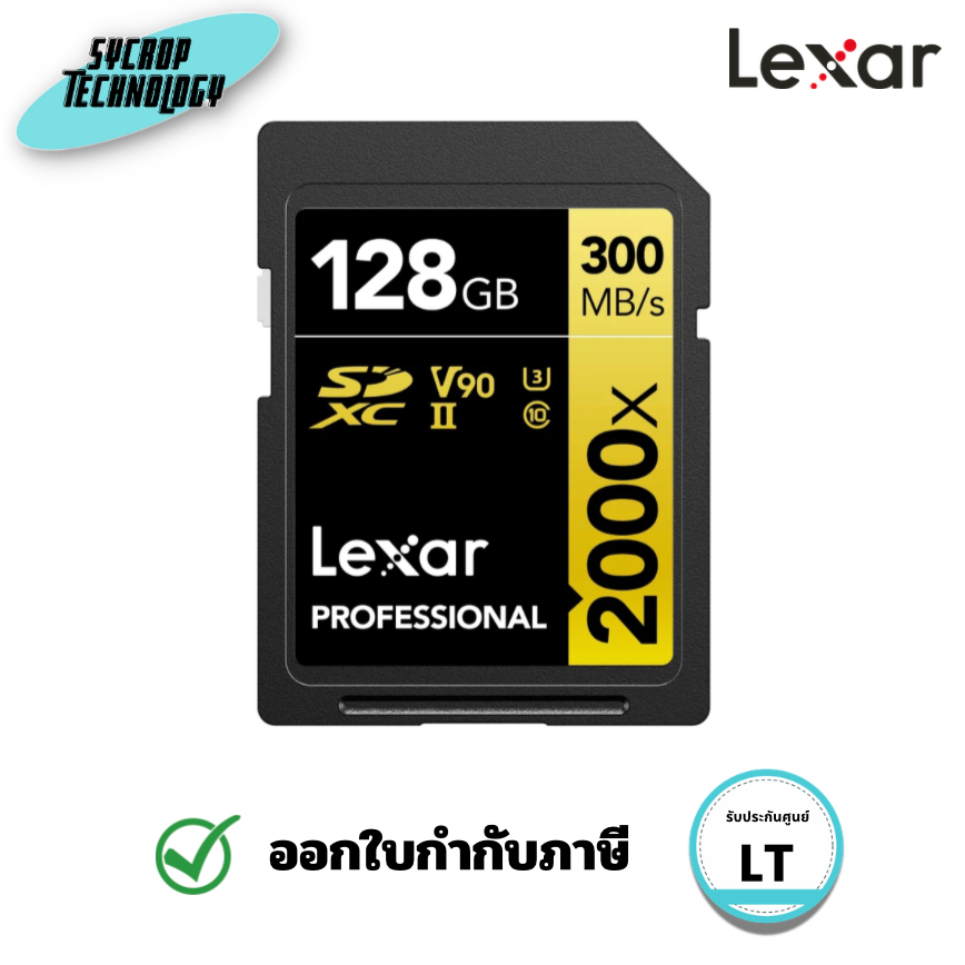 LEXAR Professional 2000x 128GB SDXC UHS-II U3 V90 Read 300MB/s Write 260MB/s GOLD Series ประกันศูนย์