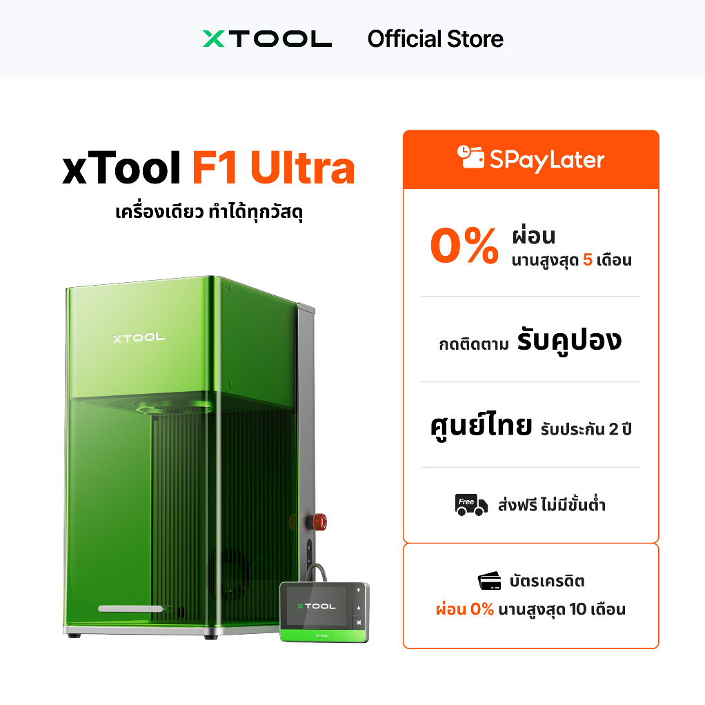 xTool F1 Ultra เลเซอร์คู่ 20W ไฟเบอร์+ไดโอด เครื่องแกะสลัก 300+วัสดุ AI อัจฉริยะ ความเร็วสูง อุตสาหก