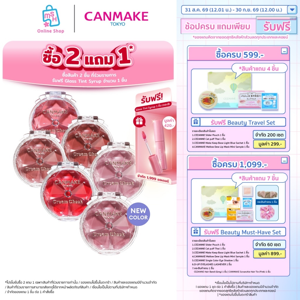 CANMAKE Cream Cheek บลัชออนเนื้อครีมมูส