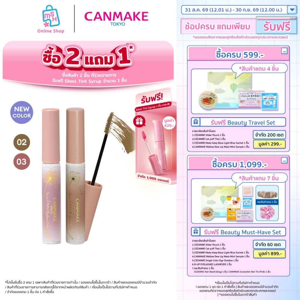CANMAKE Smart MINI Eyebrow Color มาสคาร่าคิ้ว เปลี่ยนสีคิ้วละมุน ดูเด็กลง