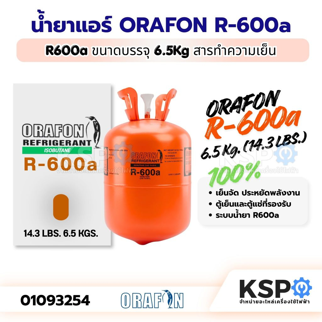 น้ำยาแอร์ ORAFON R-600a สารทำความเย็น R600a ขนาดบรรจุ 6.5Kg อะไหล่แอร์
