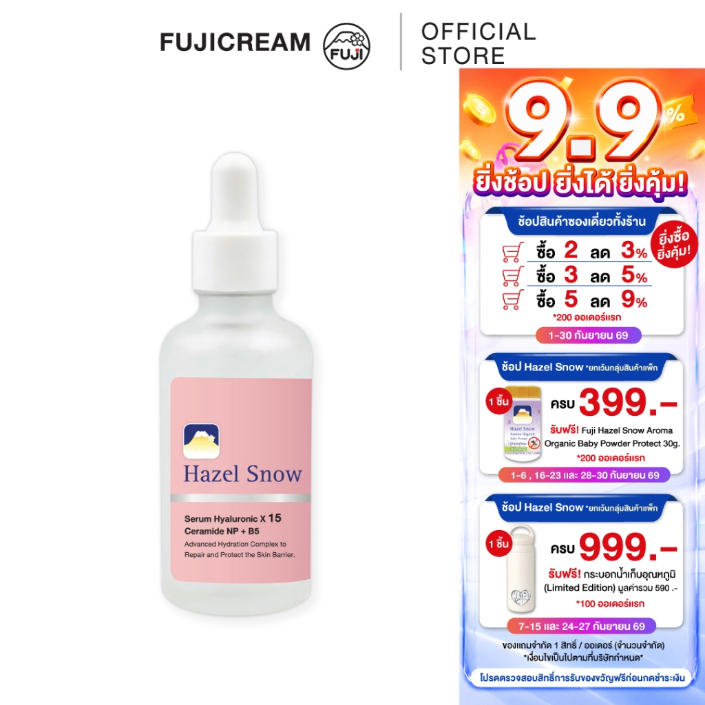 Fuji Hazel Snow Barrier Serum 50 G. ฟูจิ เฮเซล สโนว์ แบริเออร์ เซรั่ม 50 ก.