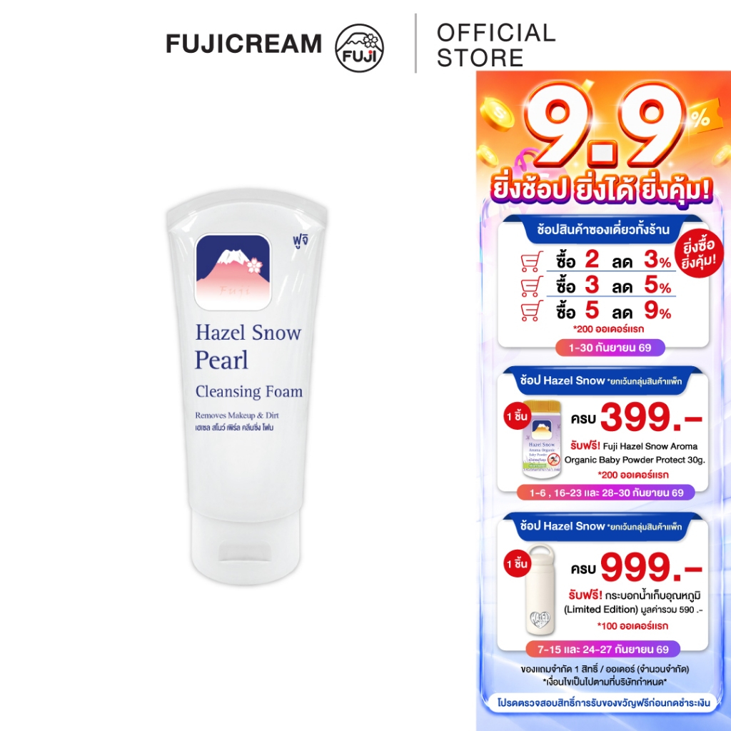 ฟูจิ เฮเซล สโนว์ เพิร์ล คลีนซิ่ง โฟม 68ก. (สูตรไข่มุก) FUJI HAZEL SNOW PEARL CLEANSING FOAM 68G.