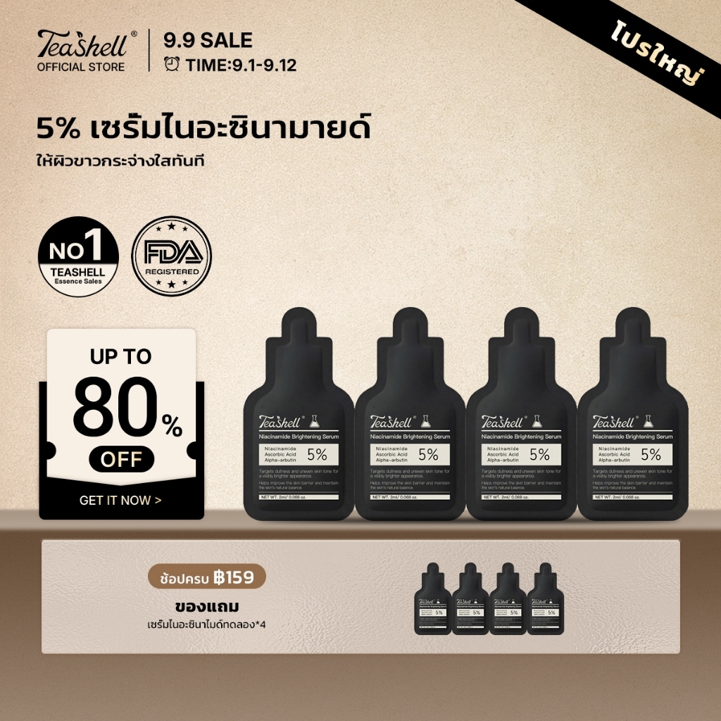 ซื้อ 1 แถม 4 Teashell เซรั่มฟื้นฟูผิว จากรอยดำ รอยแดง Serum Niacinamide 5% Serum 4*2ml เพิ่มความกระจ่างใส