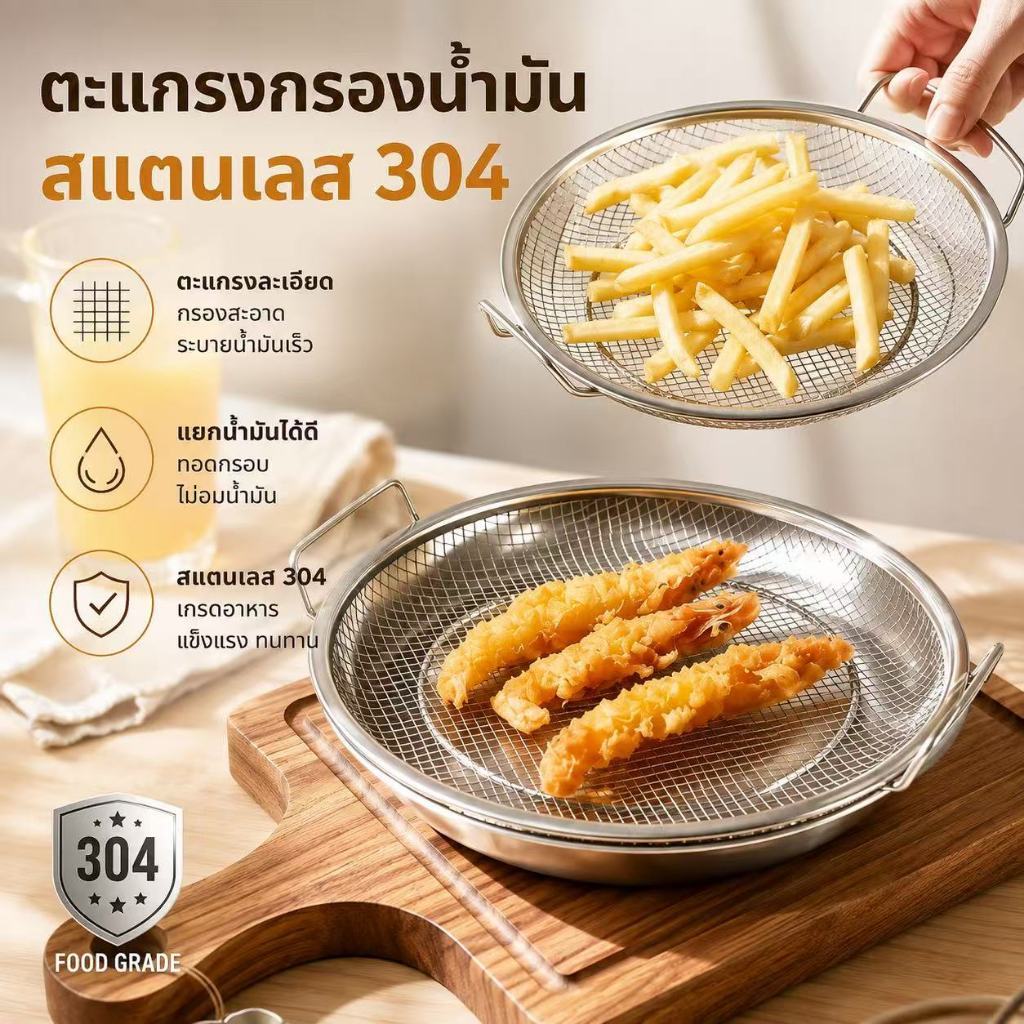 ชุดถาดกรองน้ำมันสแตนเลส 304 มีถาดรองน้ำมัน ตะแกรงพักของทอด มีหูจับคู่ อุปกรณ์ครัวทำอาหารทอด เฟรนช์ฟราย ไก่ทอด เบเกอรี่