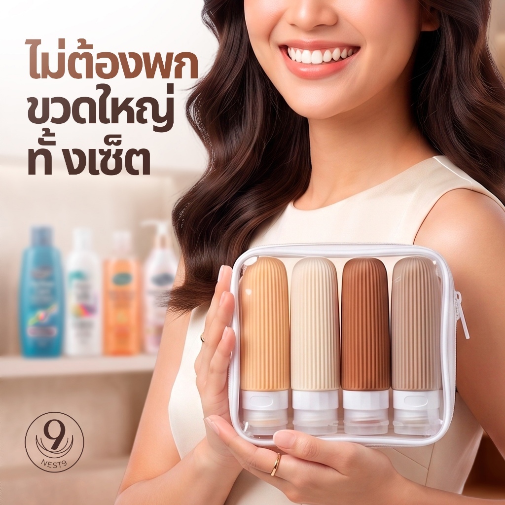 ชุดขวดซิลิโคนพกพา 90 ml 4 ชิ้น พร้อมกระเป๋าซิปใส ขวดรีฟิลกันรั่ว สำหรับแชมพู โลชั่น เดินทาง