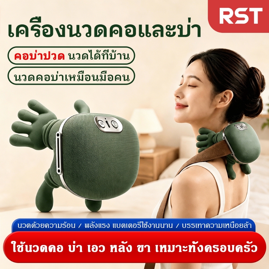 【COD】✨RST 12D เครื่องนวดคอบ่าไฟฟ้า ประคบร้อน 3ระดับแรง นวดคอ บ่า หลัง เอว ขา หัวนวดเสมือนมือจริง พกพ