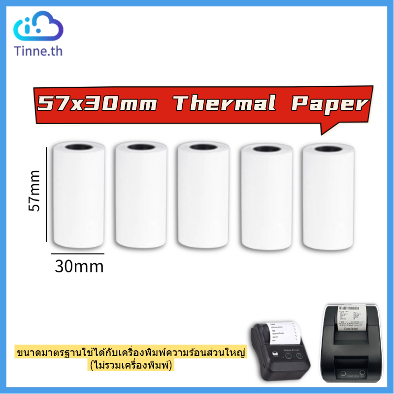 【48gms ดีที่สุด】กระดาษความร้อน 57*30มม กระดาษพิมพ์ใบเสร็จ เครื่องพิมพ์ความร้อนทุกยี่ห้อ กระดาษความร้อนอเนกประสงค์
