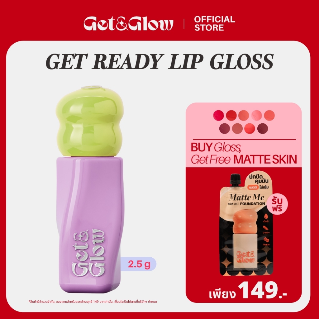 ( 1 แถม 1 ) Get&Glow Get Ready Lip Gloss แถมฟรี Get&Glow Matte Me Foundation Spf 30 pa+++