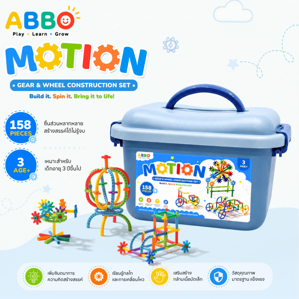 ABBO MOTION - ของเล่นเสริมพัฒนาการ ตัวต่อสร้างสรรค์ ของเล่น Open-ended ฝึกจินตนาการ การคิดและการเคลื่อนไหว