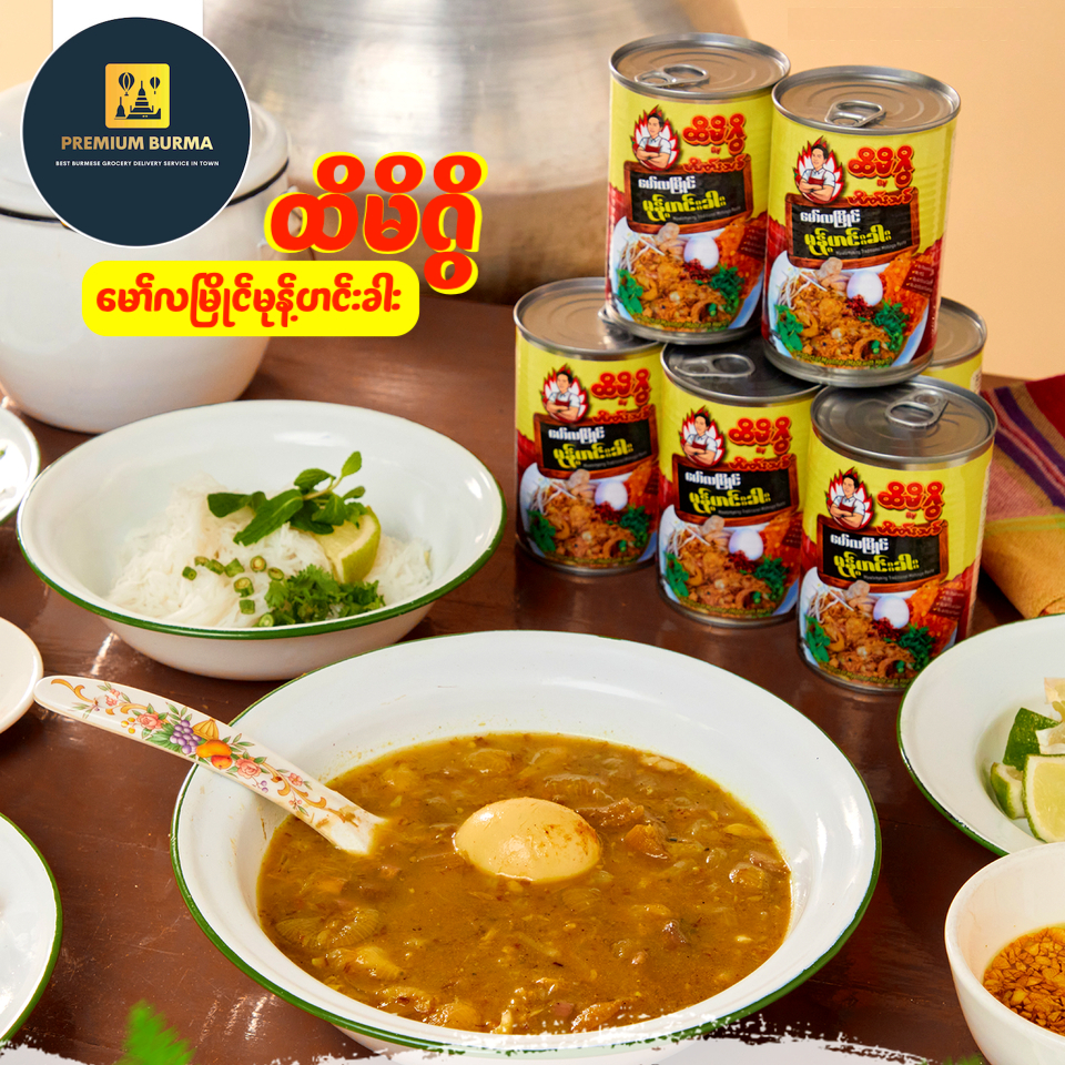 ထိမိဂွိ အသင့်ချက် မော်လမြိုင်မုန့်ဟင်းခါးအနှစ် Hti Mi Gwi Mawlamyine Mohinga Gravy