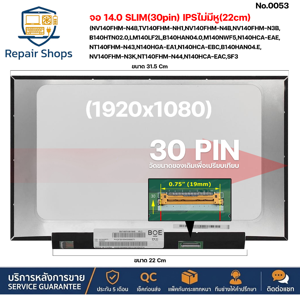 จอ 14.0 SLIM(30pin)IPSไม่มีหู(22cm)(NV140FHM-N48,TV140FHM-NH1,NV140FHM-N4B,NV140FHM-N3B,B140HTN02.0,